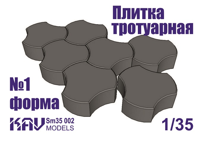 KAV SM35 002  материалы для диорам  Форма для тротуарной плитки №1  (1:35)