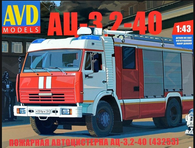 1269AVD  автомобили и мотоциклы  Пожарная автоцистерна АЦ-3,2-40 (43253)  (1:43)