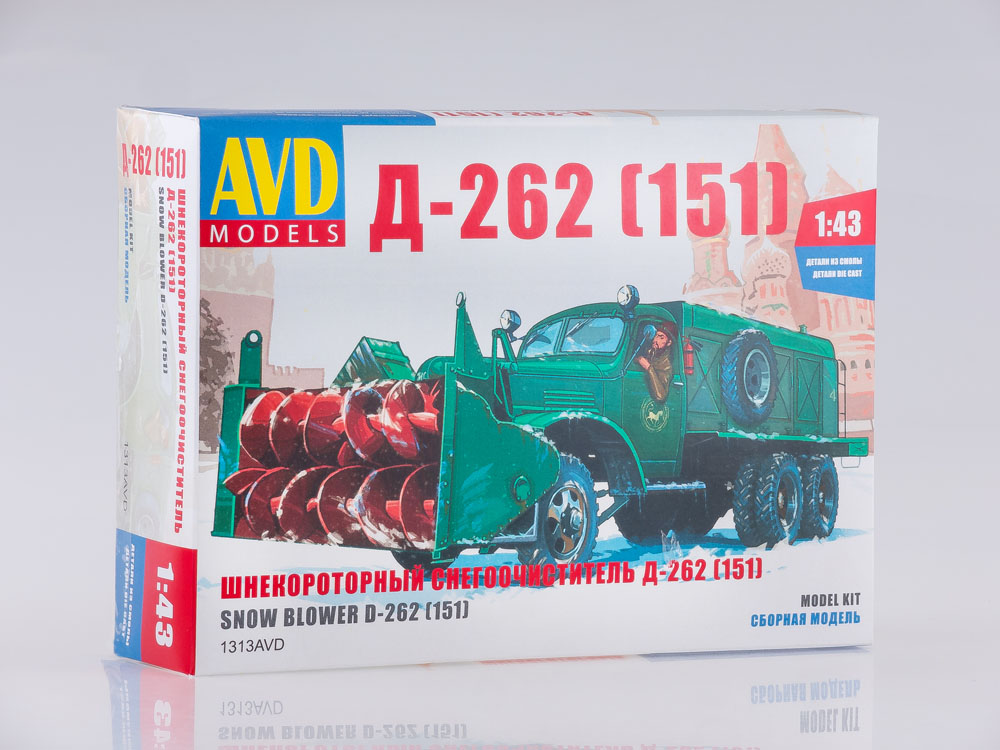 1313AVD  автомобили и мотоциклы  Шнекороторный снегоочиститель Д-262 (151)  (1:43)