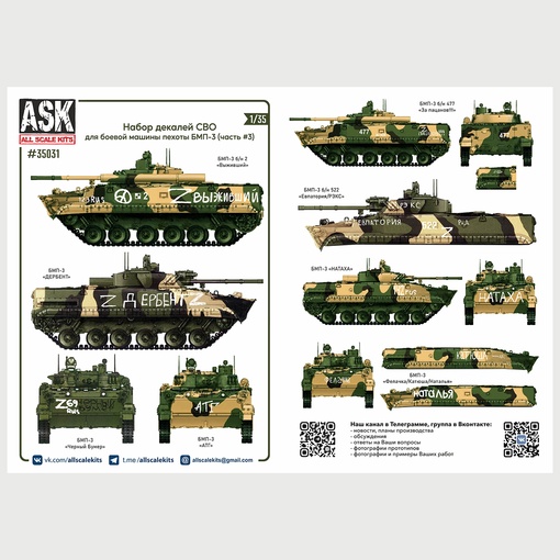 ASK35031  декали  Комплект декалей для боевой машины пехоты БМП-3 в зоне СВО (часть 3)  (1:35)