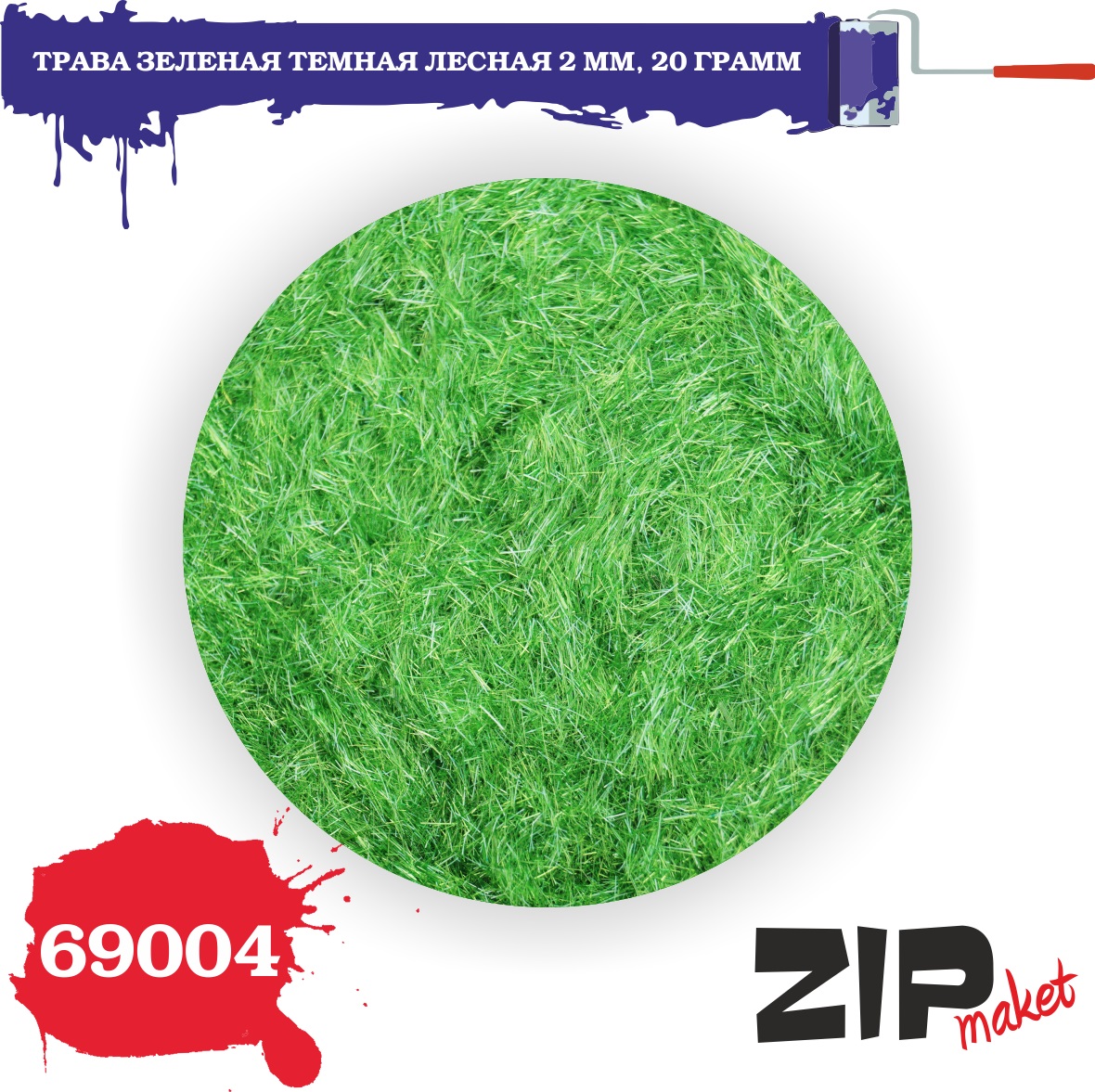 69004  материалы для диорам  Трава зеленая темная лесная 2 мм, 20гр
