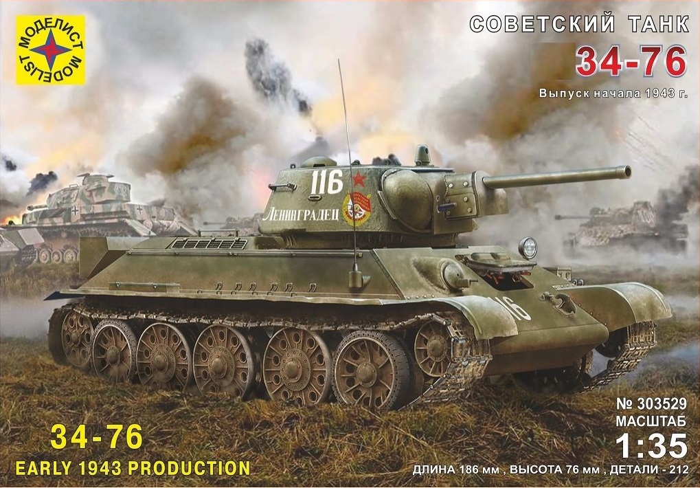 303529  техника и вооружение  Советский Танк-34-76 выпуск начала 1943г.  (1:35)