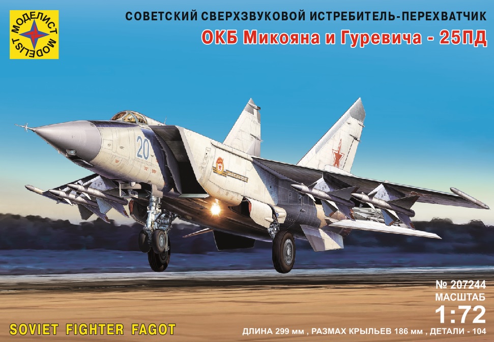 207244  авиация  Советский сверхзвуковой истребитель ОКБ Микояна и Гуревича-25ПД  (1:72)