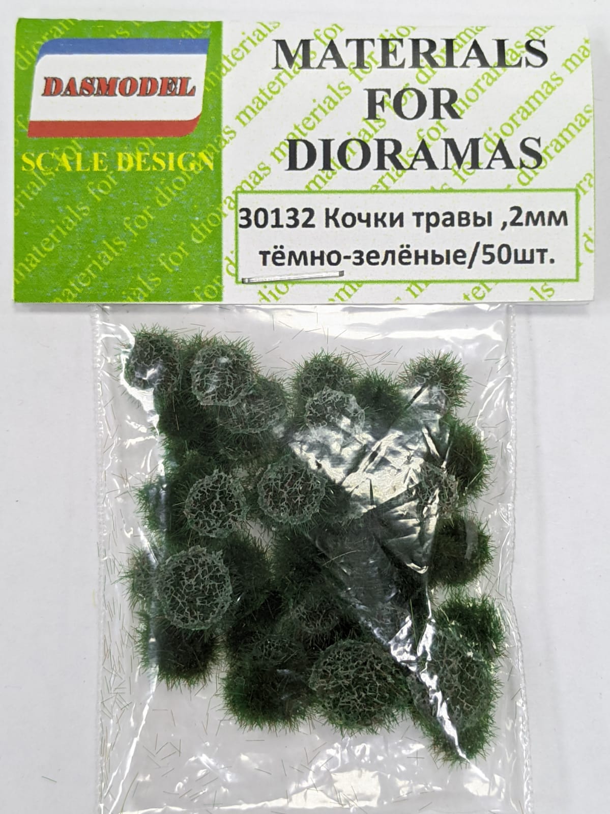 30132  материалы для диорам  Кочки травы, тёмно-зелёные, 2мм / 50шт