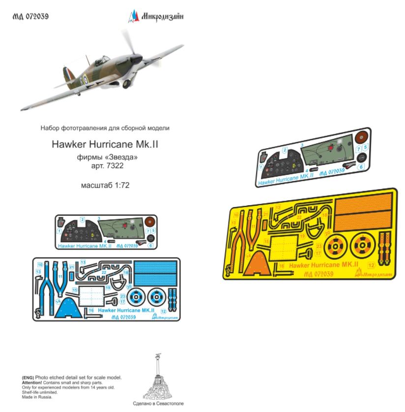 МД 072039  фототравление  Hawker Hurricane Mk.II (Звезда)  (1:72)