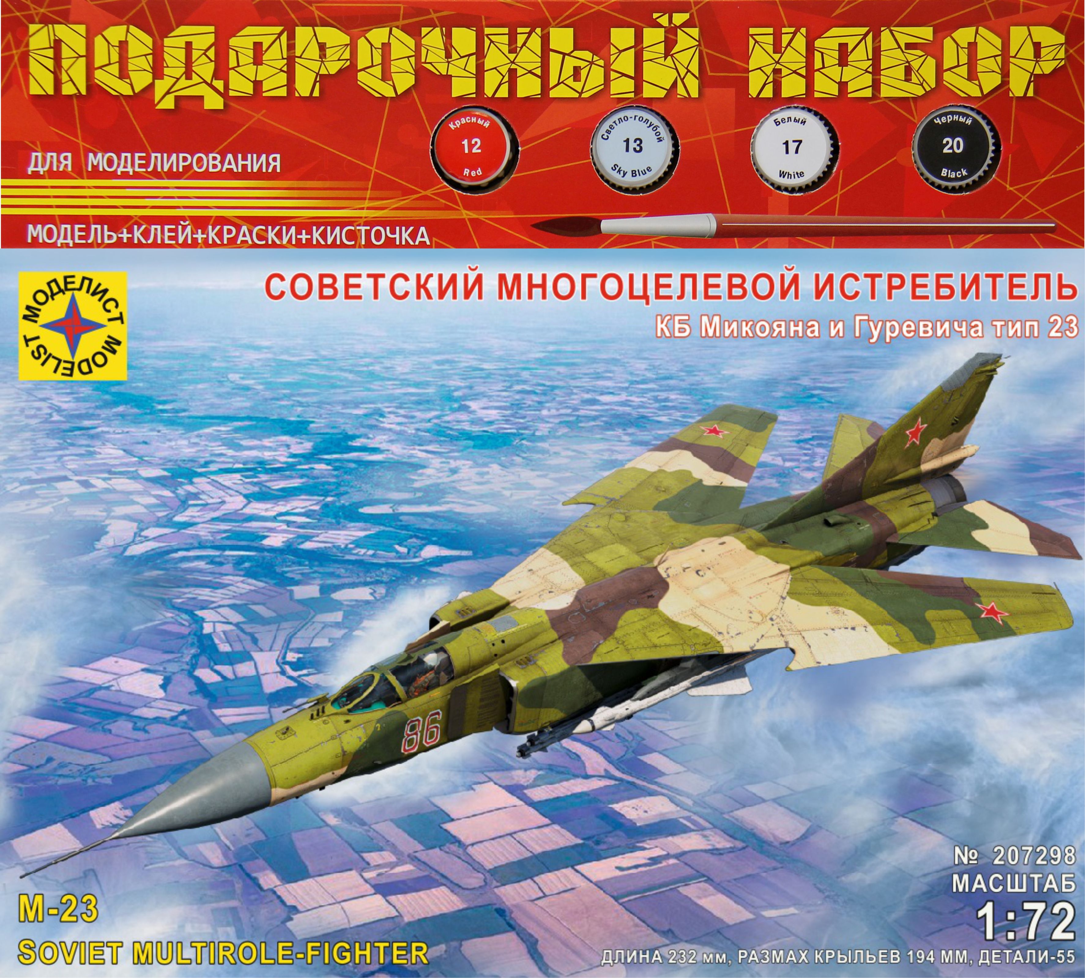 ПН207298  авиация  Cоветский многоцелевой истребитель КБ Микояна и гуревича тип 23  (1:72)