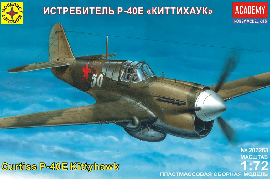 207263  авиация  Истребитель Р-40Е "Киттихаук" (1:72)