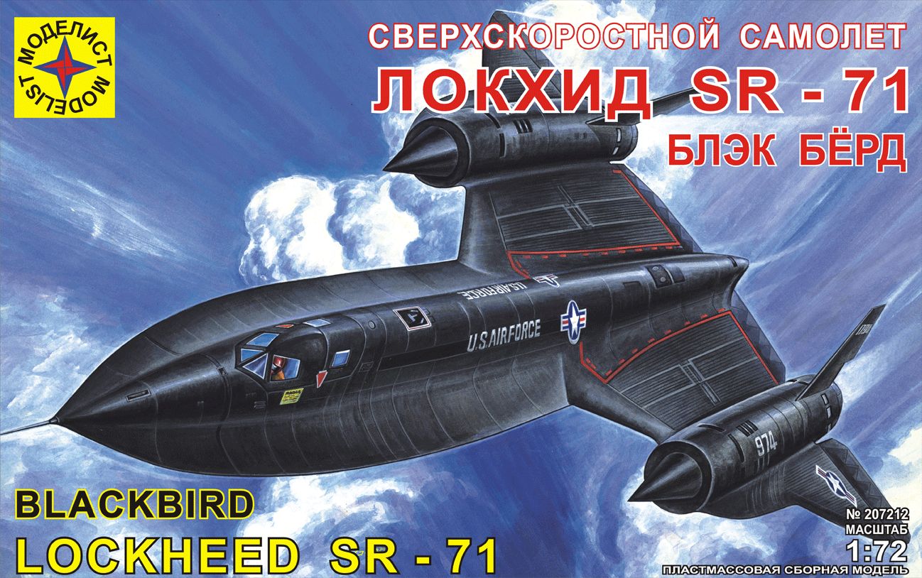 207212  авиация  Сверхскоростной самолет Локхид SR-71 "Блекбёрд" (1:72)