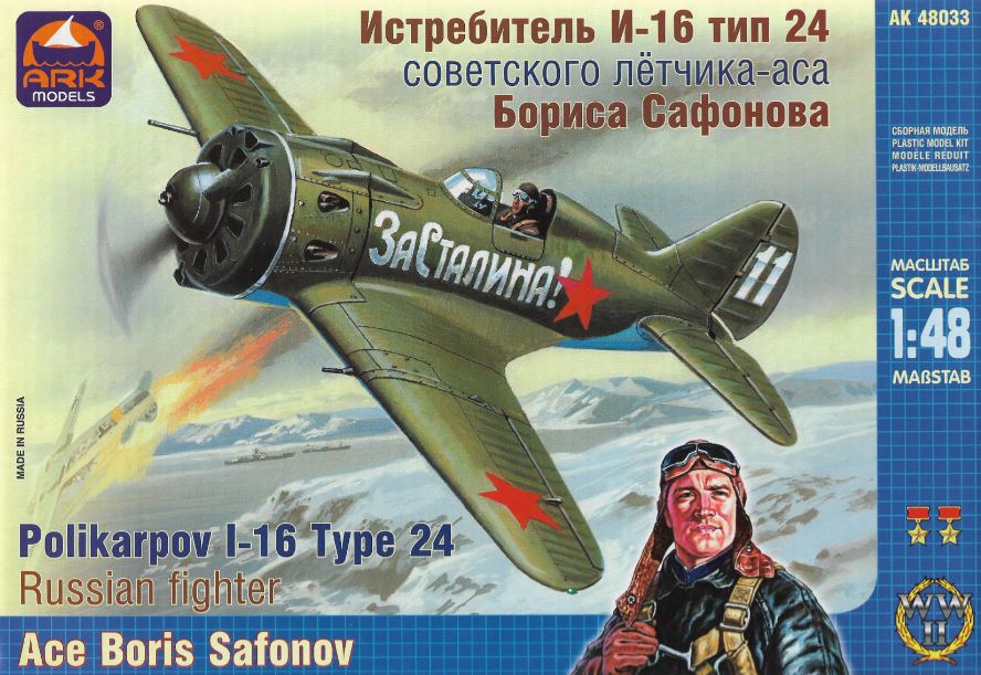 48033  авиация  Истребитель И-16 тип 24 Бориса Сафонова  (1:48)