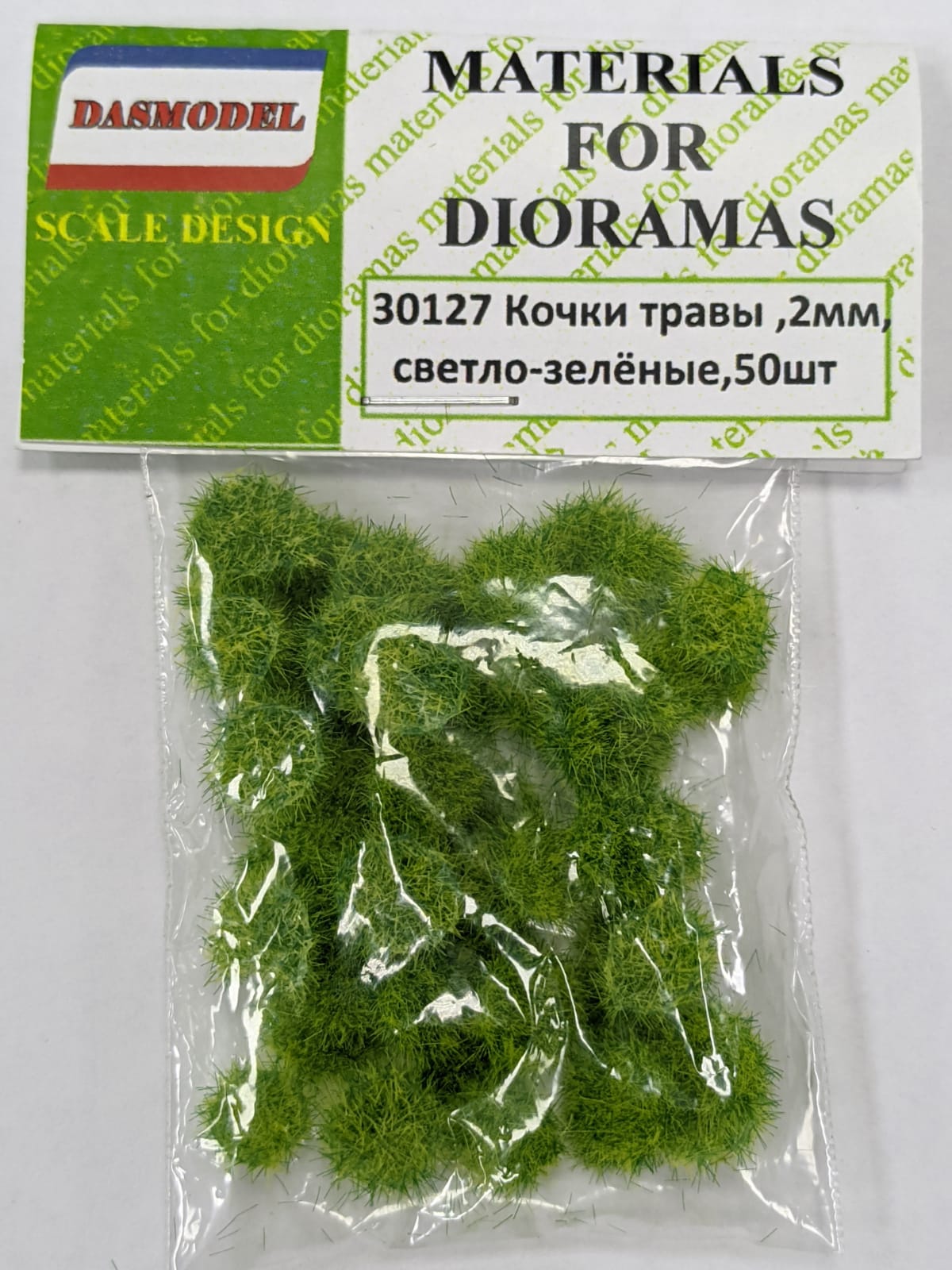 30127  материалы для диорам  Кочки травы, светло-зелёные, 2мм / 50шт