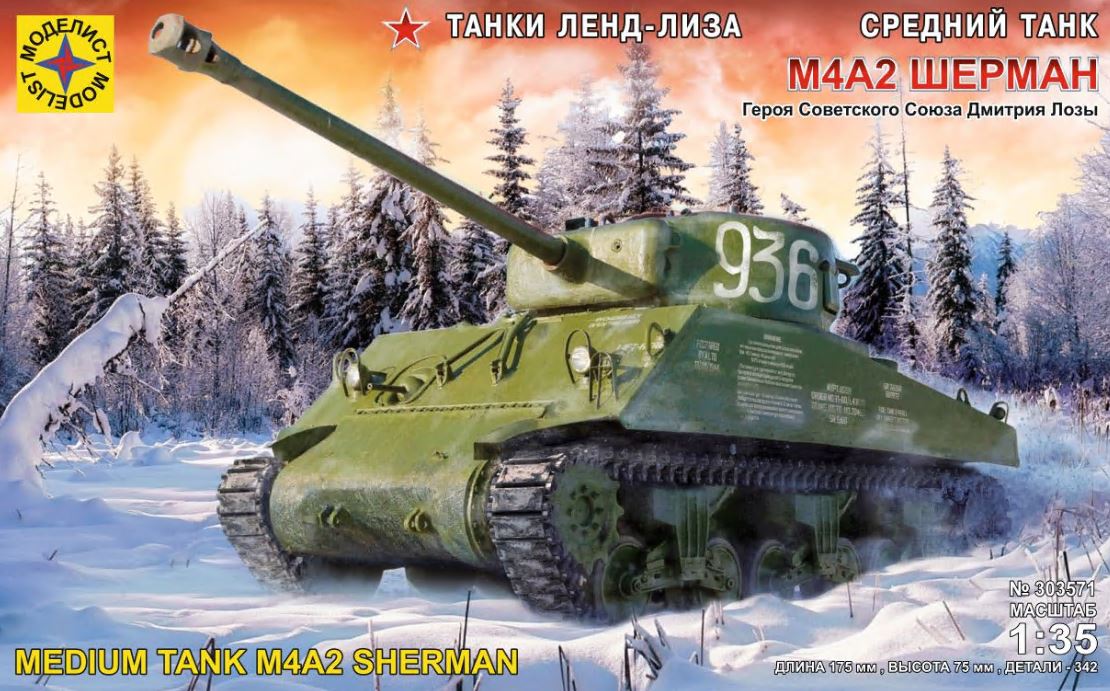 303571  техника и вооружение  Средний танк М4А2 "ШЕРМАН"  (1:35)