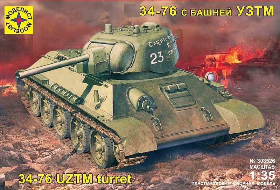 303526  техника и вооружение  Танк-34-76 с башней УЗТМ (1:35)