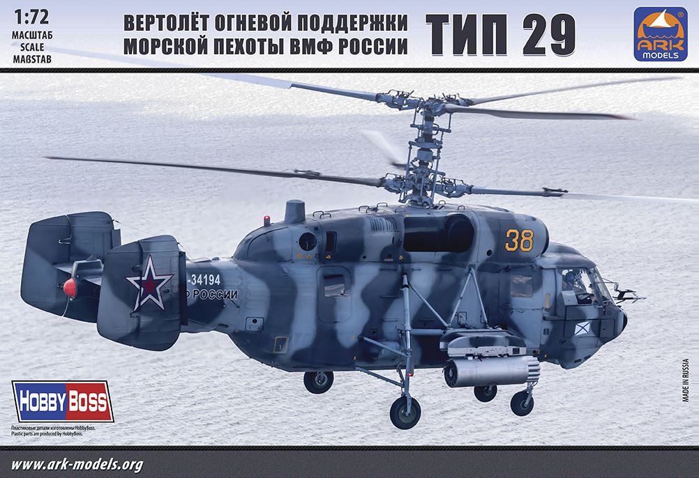 72043  авиация  Russian Navy Marines fire support helicopter Type 29  (1:72)