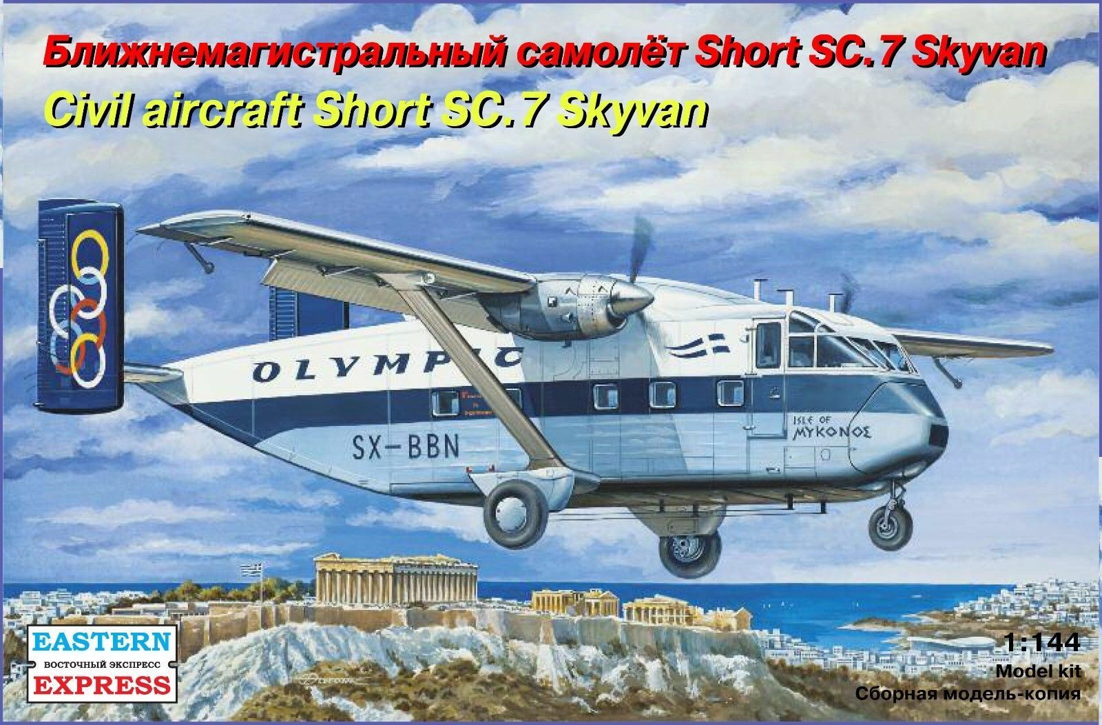 144117  авиация  Short SC.7 Skyvan (1:144)