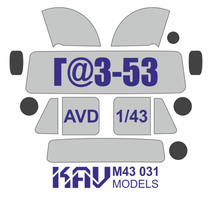 KAV M43 031  инструменты для работы с краской  Окрасочная маска на Г@З-53 (AVD)  (1:43)