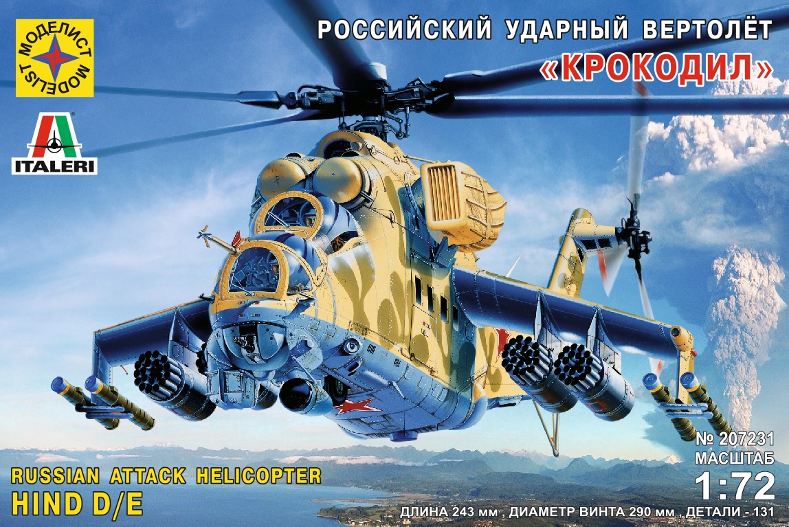 207231  авиация  Советский ударный вертолёт "Крокодил"  (1:72)