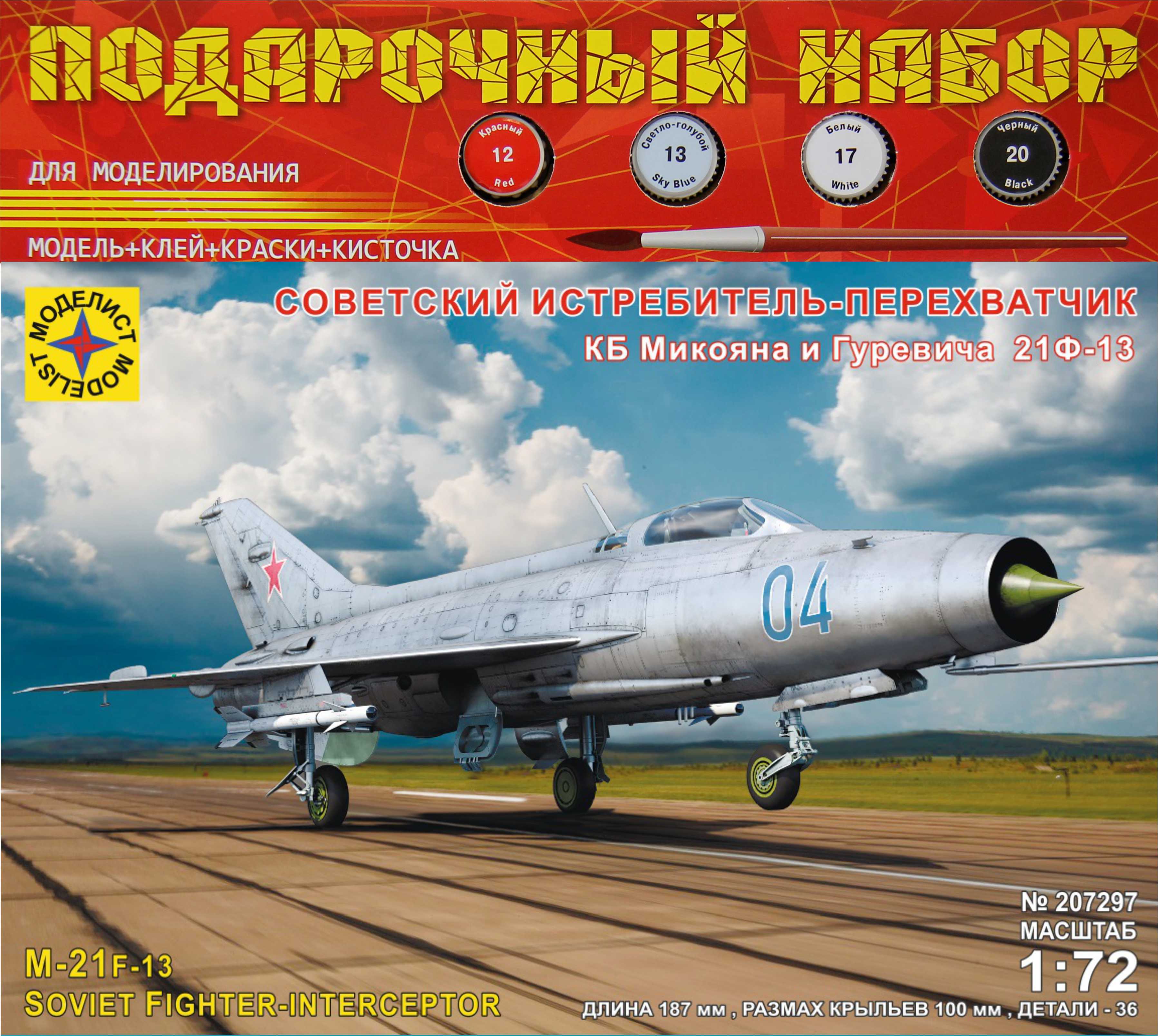 ПН207297  авиация  Советский истребитель-перехватчик КБ Микояна и Гуревича 21Ф-13  (1:72)