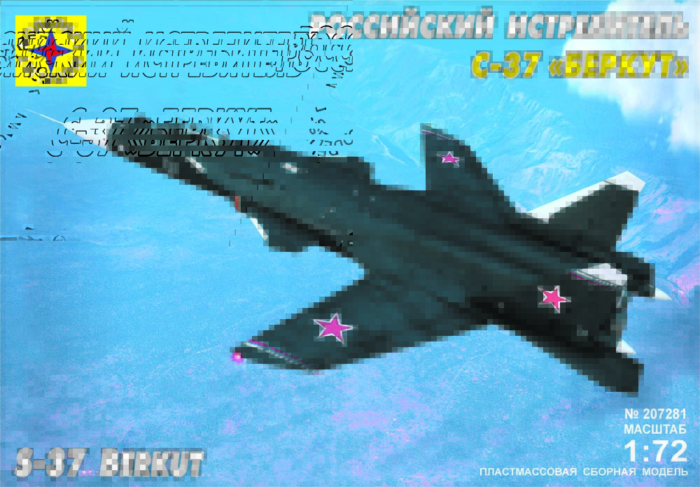 207281  авиация  Российский истребитель С-37 "Беркут" (1:72)