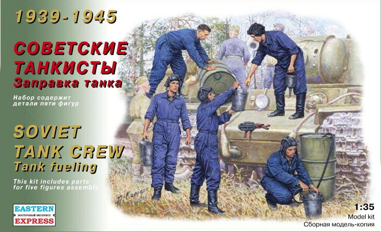 35303  фигуры  Советские танкисты 1939-1945гг.  (1:35)