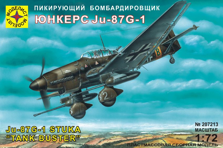 207213  авиация  Пикирующий бомбардировщик Юнкерс Ju-87G-1 (1:72)