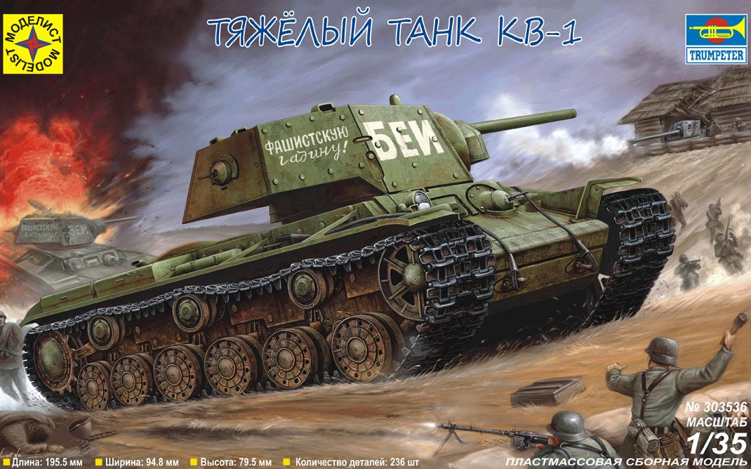 303536  танк КВ-1 (1:35)