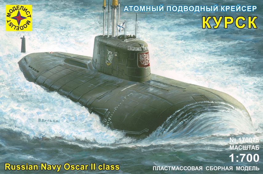 170075  флот  Атомный подводный крейсер "Курск" (1:700)