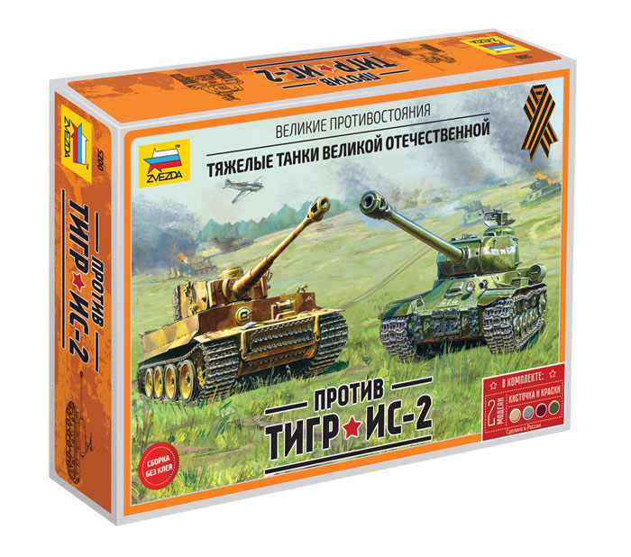5200  техника и вооружение  Тигр против ИС-2  (1:72)