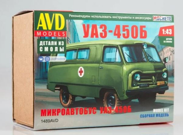 1489AVD  автомобили и мотоциклы  УАЗ-450Б  (1:43)