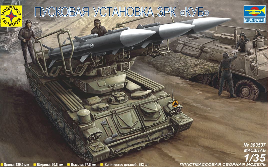 303537  техника и вооружение  Пусковая установка ЗРК “КУБ" (1:35)
