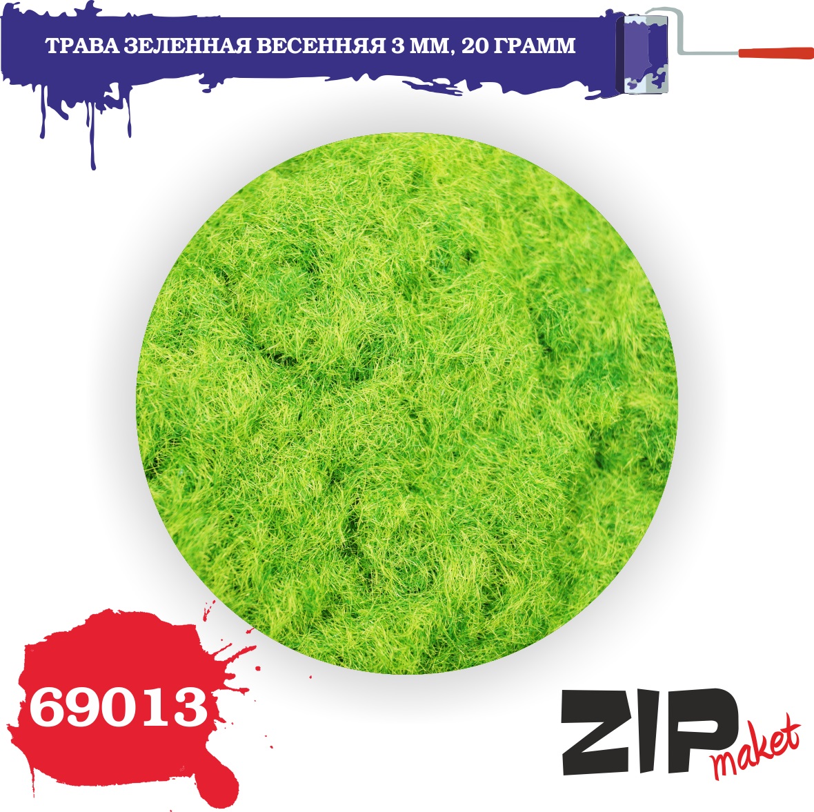 69013  материалы для диорам  Трава зеленная весенняя 3 мм, 20гр