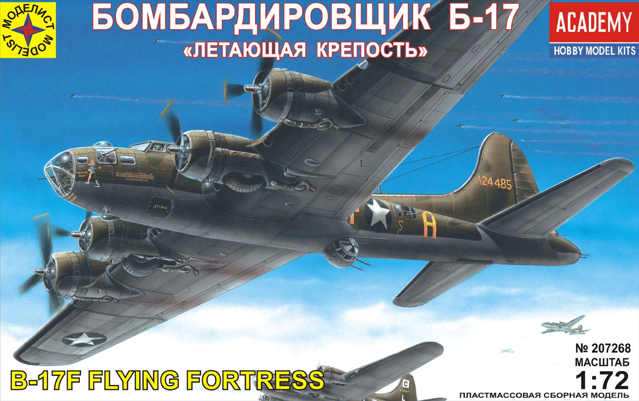 207268  авиация  Бомбардировщик Б-17 "Летающая крепость" (1:72)