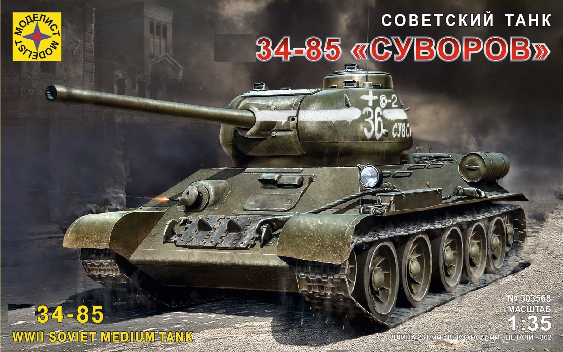 303568  техника и вооружение  Советский Танк-34-85 "Суворов"  (1:35)