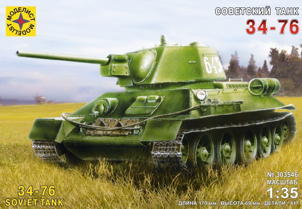 303546  техника и вооружение  Танк-34-76 обр. 1942 г.  (1:35)