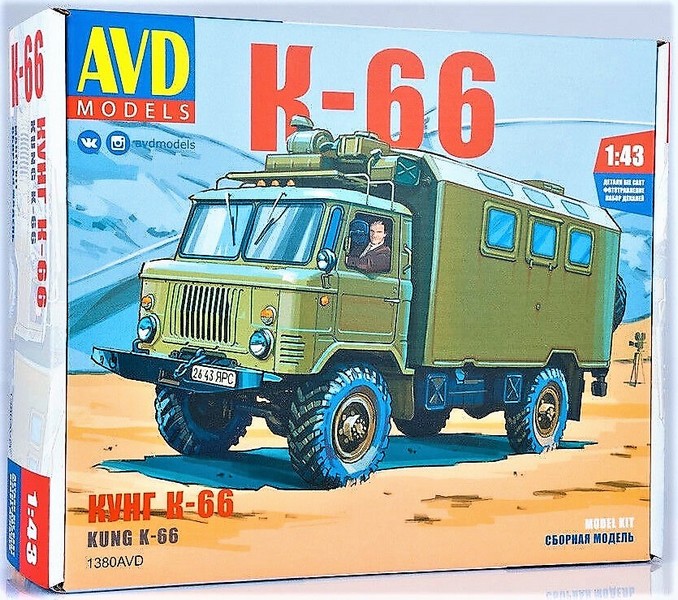 1380AVD  техника и вооружение  Кунг К-66  (1:43)