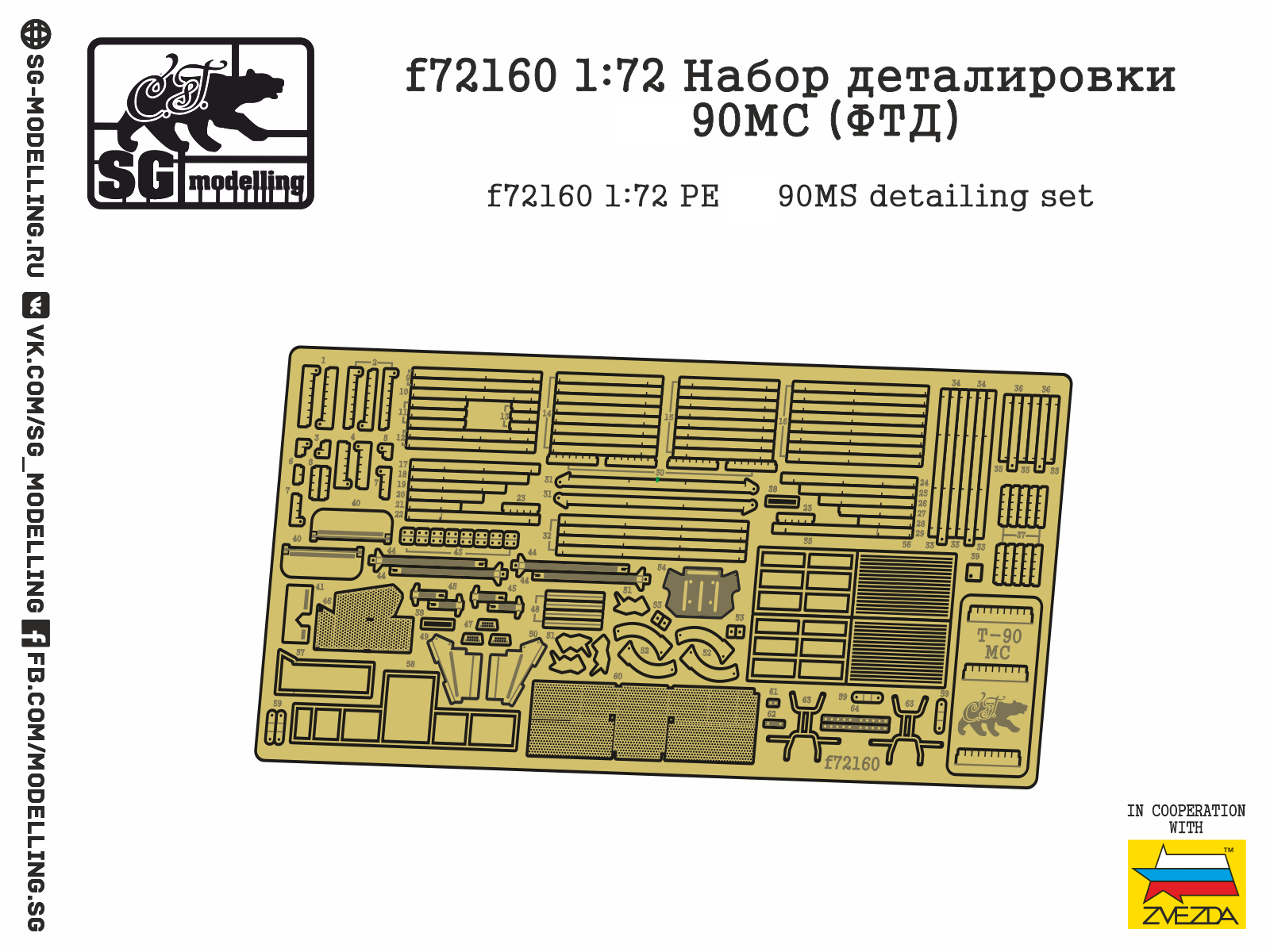 f72160  фототравление  Набор деталировки Танк-90МС  (1:72)