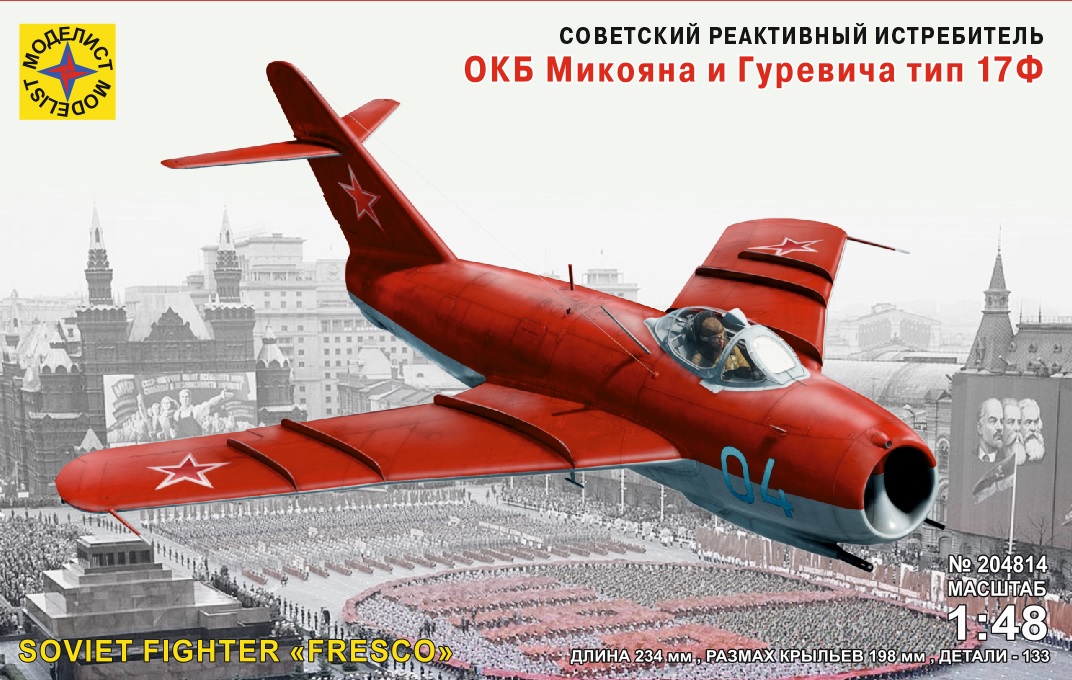 204814  авиация  Советский реактивный истребитель ОКБ Микояна и Гуревича тип 17Ф  (1:48)