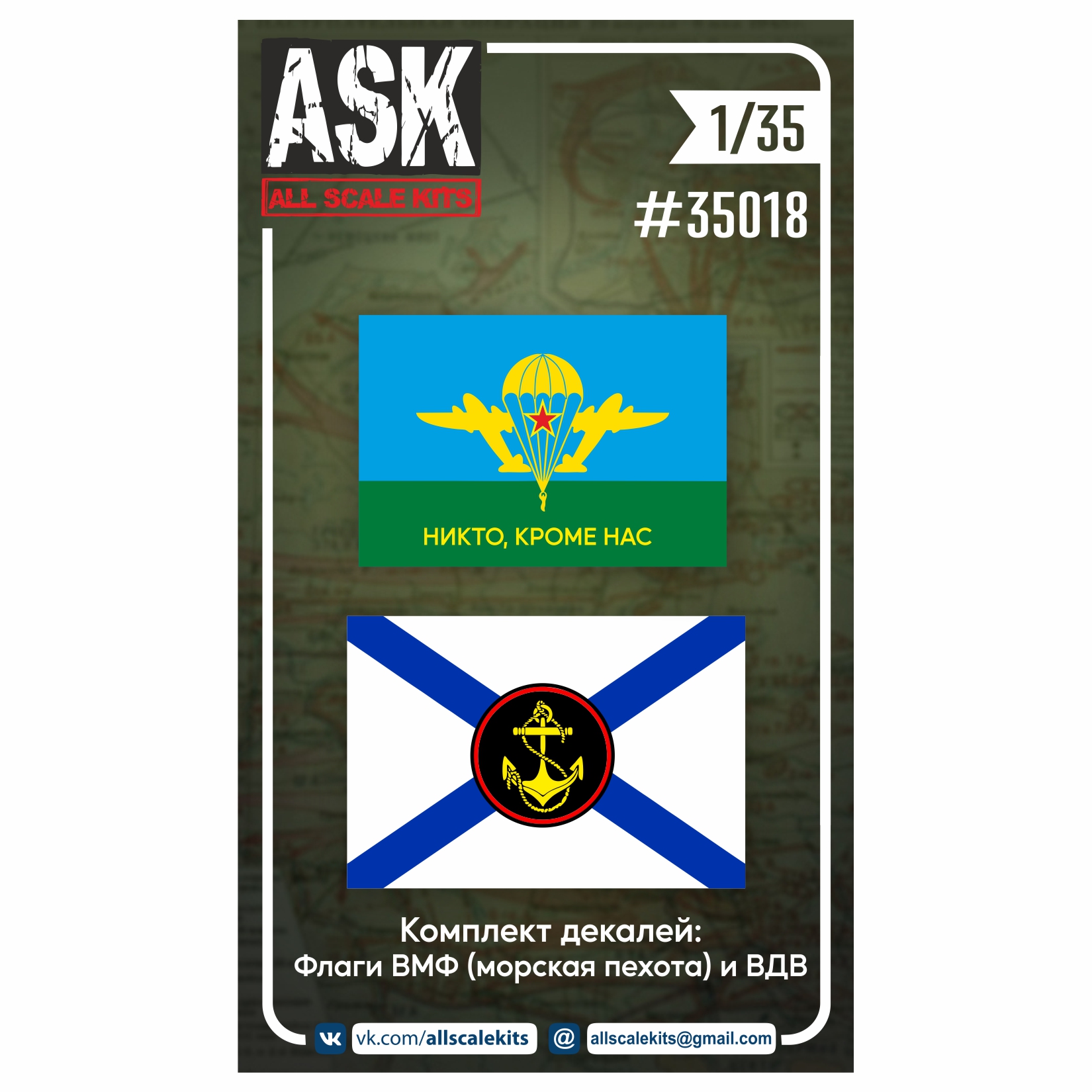 ASK35018  декали  Флаги ВМФ (Морская пехота) и ВДВ  (1:35)