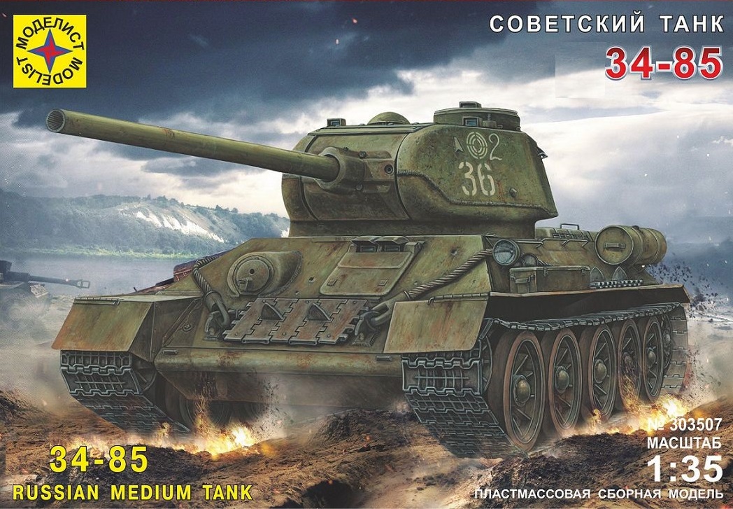 303507  техника и вооружение  Танк-34-85 (1:35)