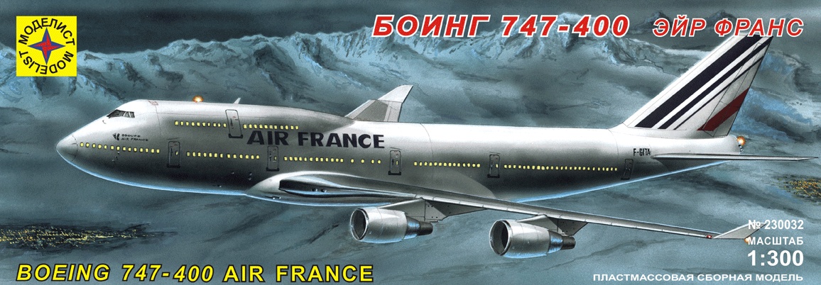 230032  авиация  Боинг 747-400 "Эйр Франс" (1:300)