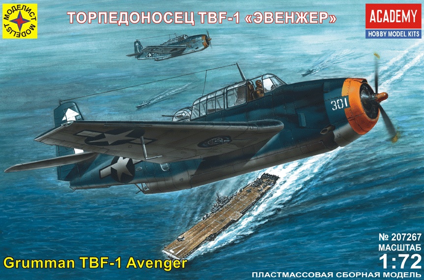 207267  авиация  Торпедоносец TBF-1 "Эвенжер" (1:72)