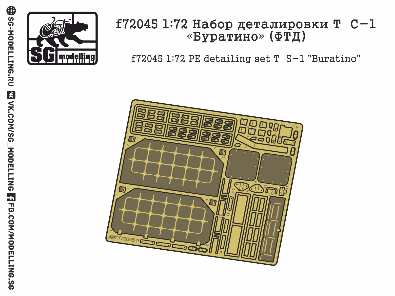 f72045  фототравление  Набор деталировки ТС-1 "Буратино"  (1:72)
