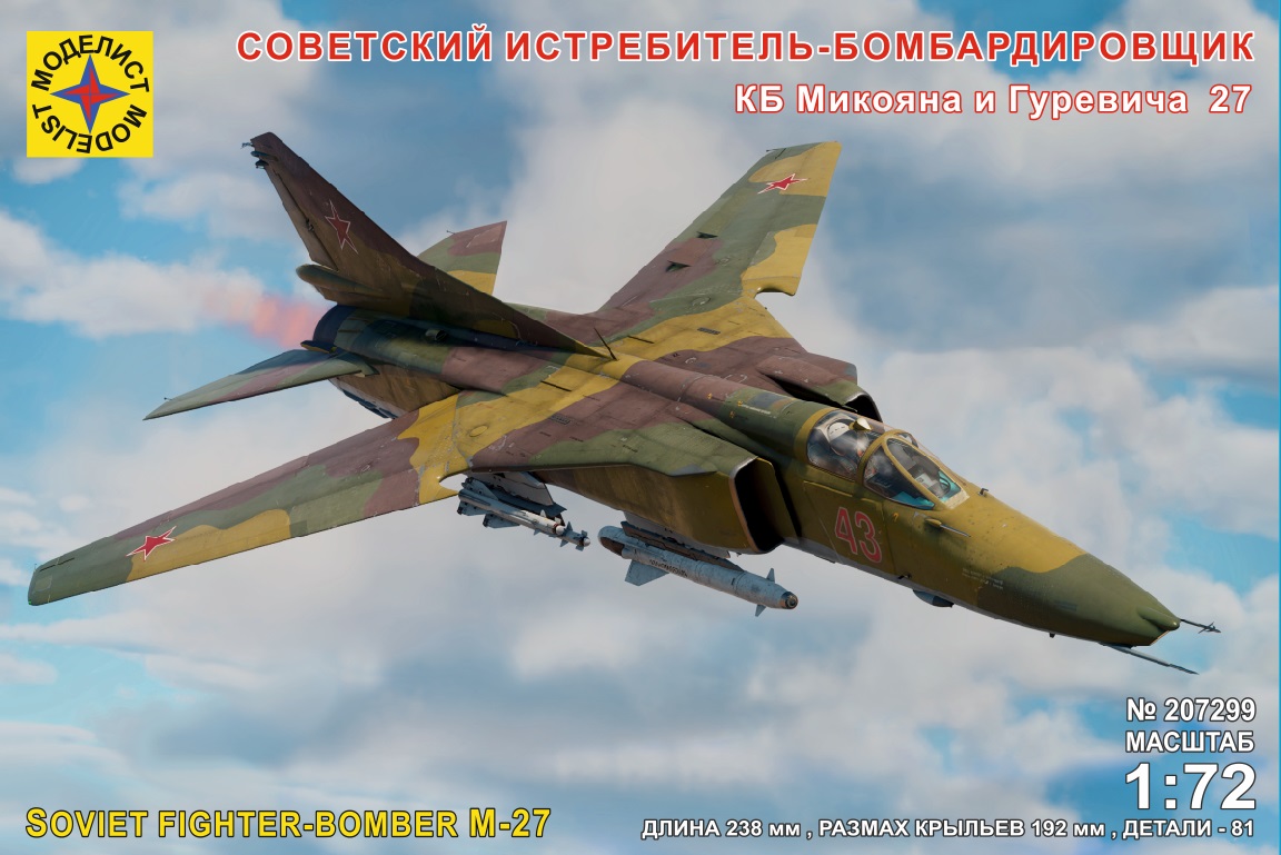207299  авиация  Советский истребитель-бомбардировщик КБ Микояна и Гуревича 27  (1:72)