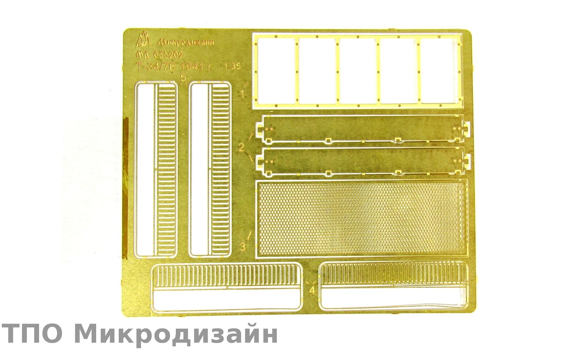 МД 035202  фототравление  Сетки для Танк-34/76 1940-41 гг. (1:35)