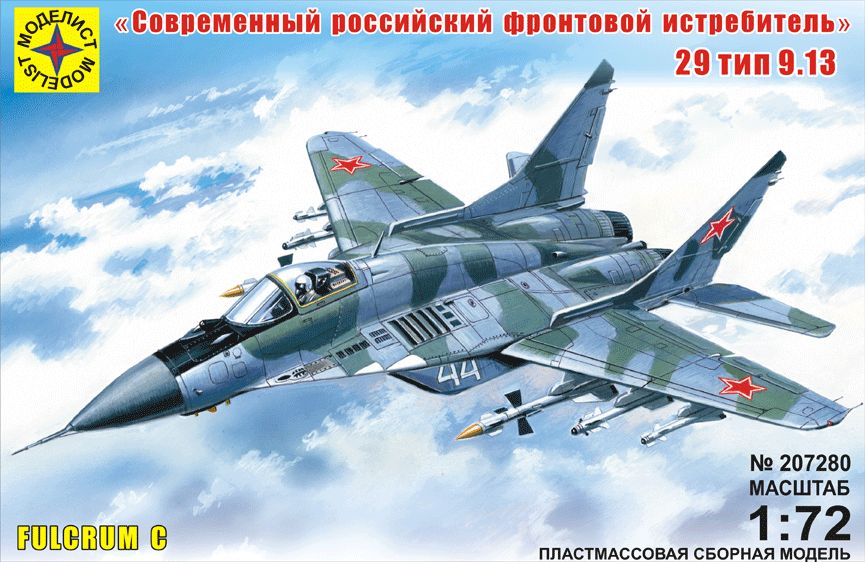 207280  авиация  Современный российский фронтовой  истребитель тип 9-13 (1:72)