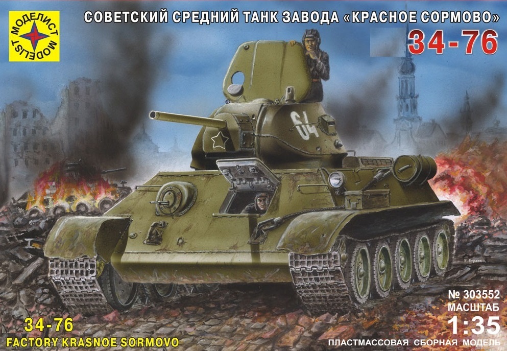 303552  техника и вооружение  Танк-34-76 завода "Красное Сормово" (1:35)