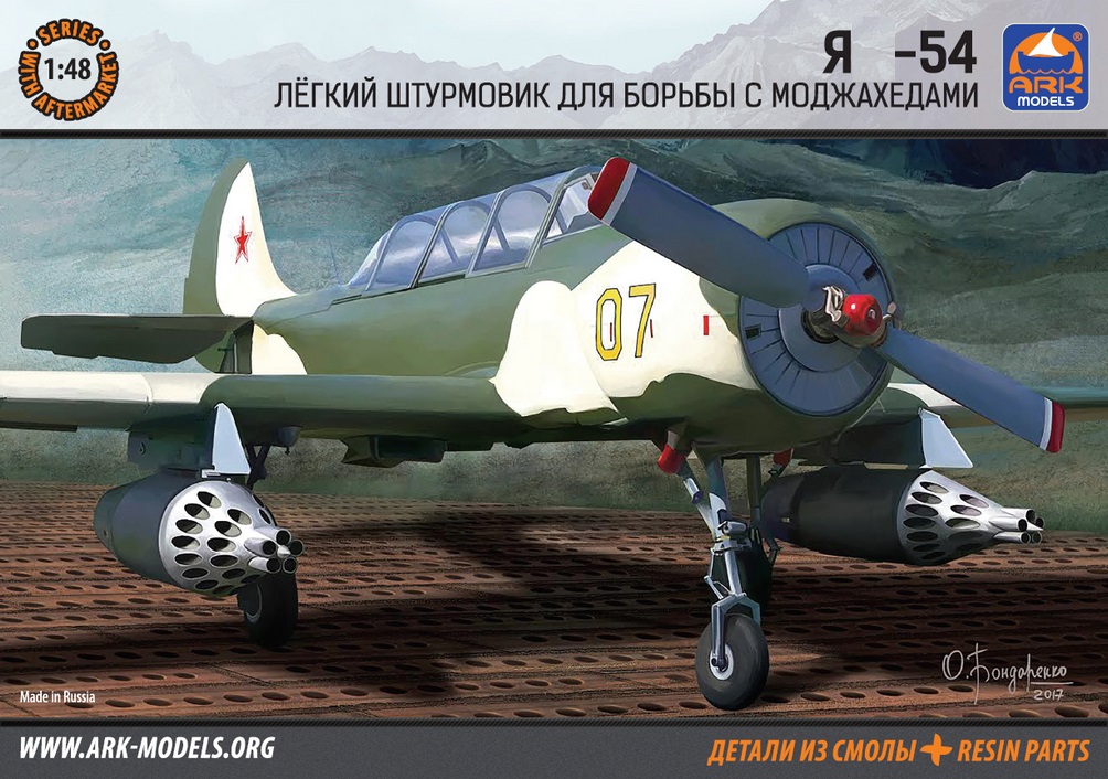 48046  авиация Легкий штурмовик Я-54 (1:48)