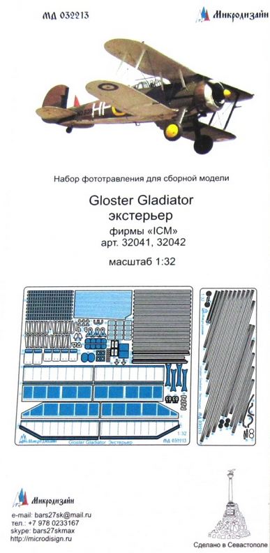 МД 032213  фототравление  Gloster Gladiator экстерьер фирмы "ICM"  (1:32)
