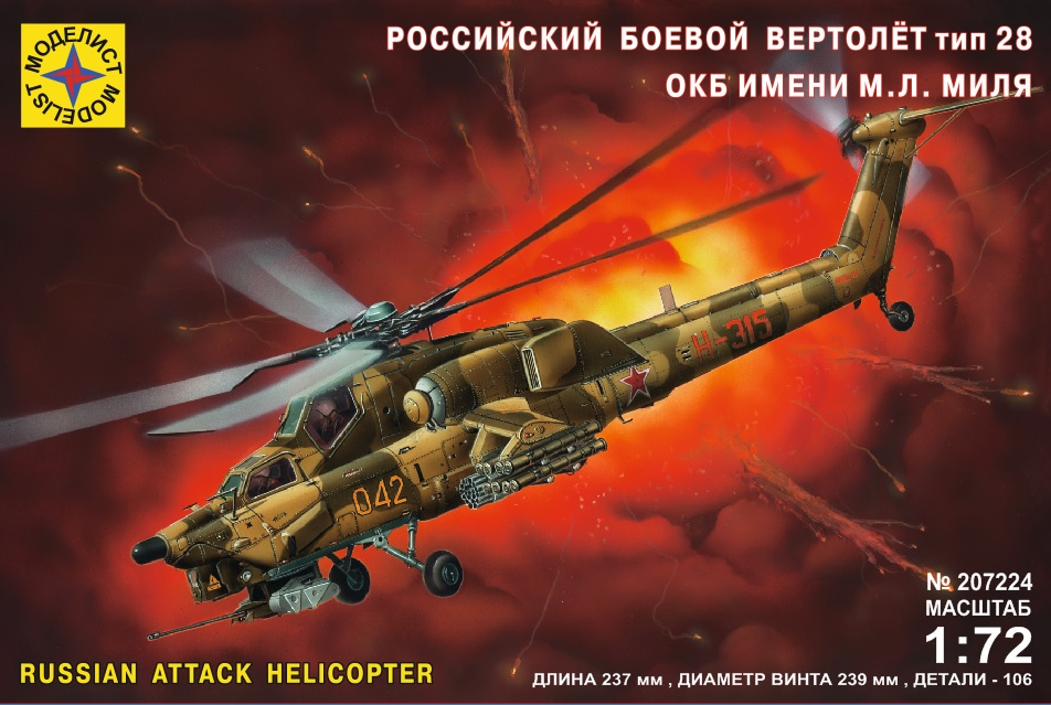 207224  авиация  Вертолет ОКБ Миля тип 28 (1:72)