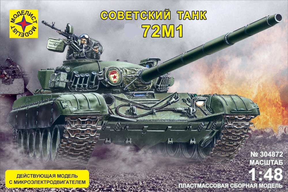 304872  техника и вооружение  Танк-72М1 (1:48) с микроэлектродвигателем