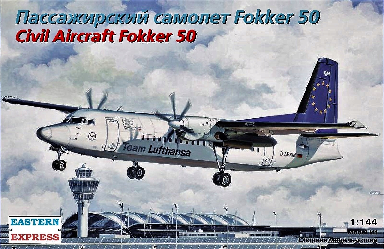 144126  авиация  Fokker F-50 Lufthansa (1:144)